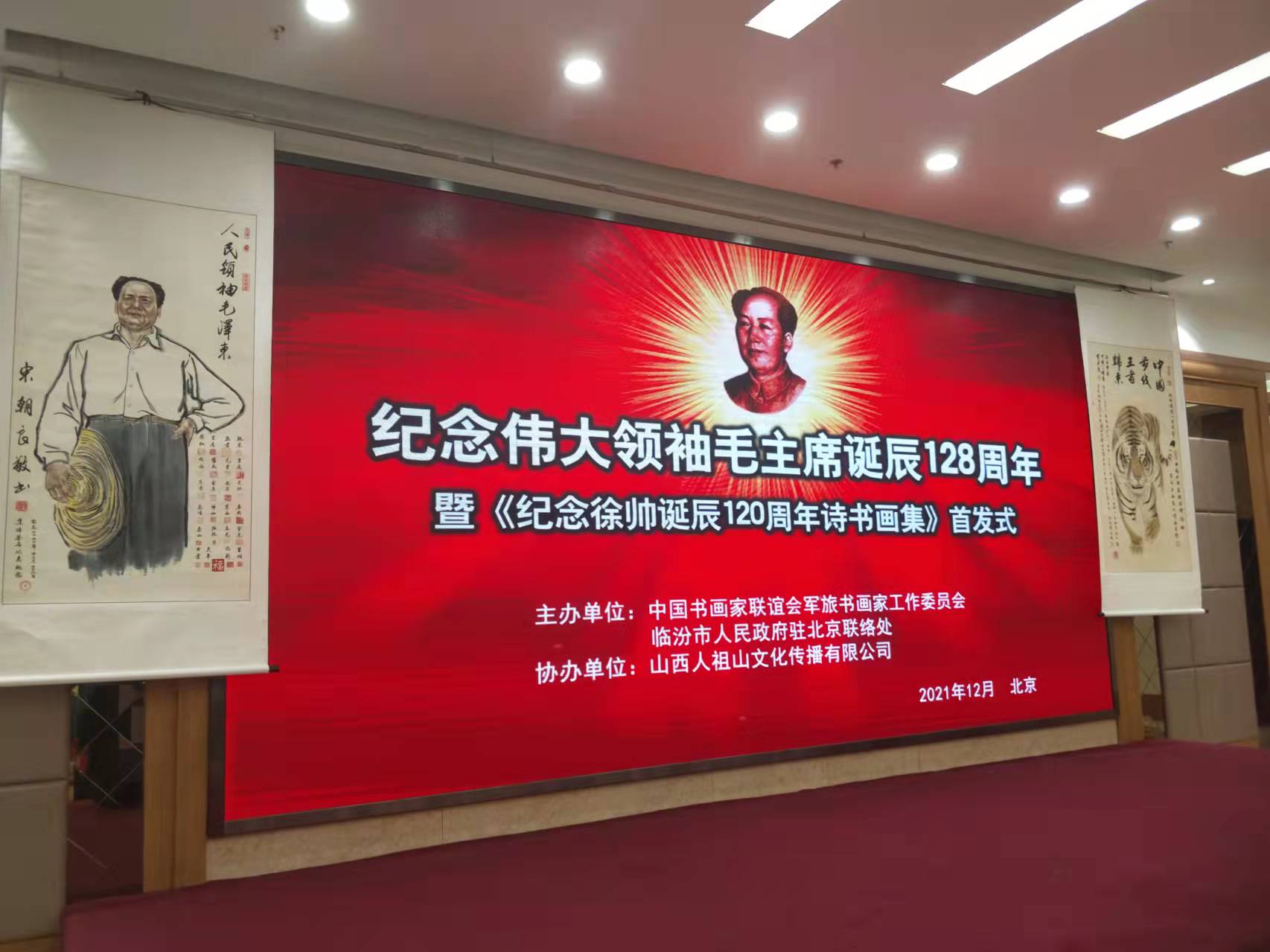 華采招標(biāo)集團(tuán)贊助“紀(jì)念偉大領(lǐng)袖毛主席誕辰128周年暨紀(jì)念徐向前元帥誕辰120周年詩(shī)書(shū)畫(huà)集首發(fā)式”傳承紅色文化，打造全過(guò)程工程咨詢領(lǐng)軍企業(yè)